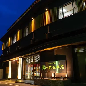 若松本酒店 传统日式旅馆 成田